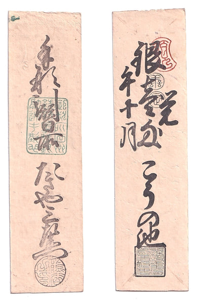 Authentic hansatsu paper money (clan note), 1600s-1860, Edo period Japan