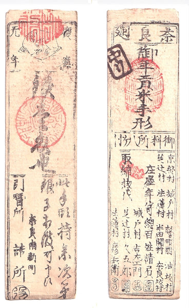 Authentic hansatsu paper money (clan note), 1600s-1860, Edo period Japan