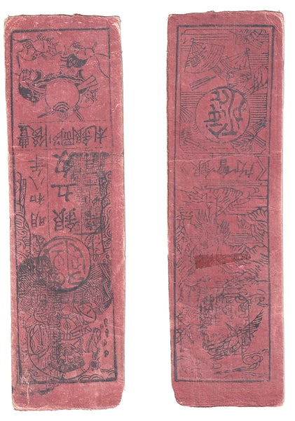 Authentic hansatsu paper money (clan note), 1600s-1860, Edo period Japan