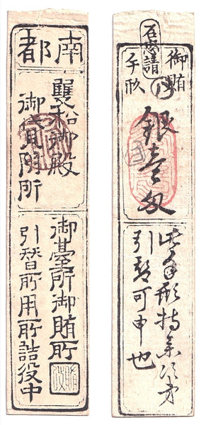 Authentic hansatsu paper money (clan note), 1600s-1860, Edo period Japan