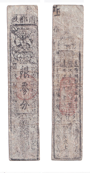 Authentic hansatsu paper money (clan note), 1600s-1860, Edo period Japan