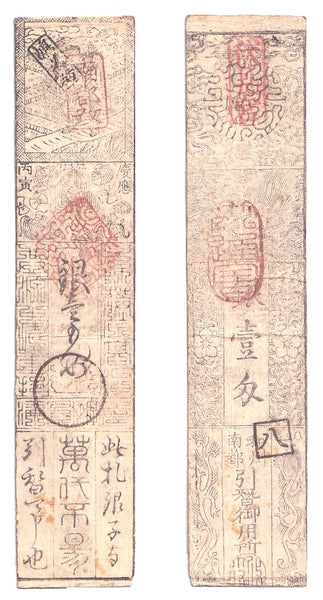 Authentic hansatsu paper money (clan note), 1600s-1860, Edo period Japan