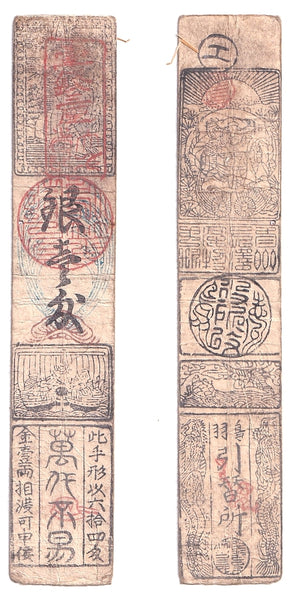 Authentic hansatsu paper money (clan note), 1600s-1860, Edo period Japan