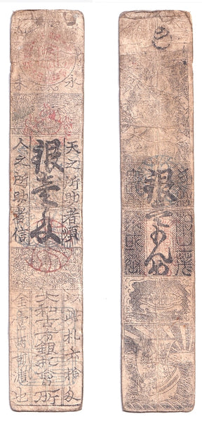 Authentic hansatsu paper money (clan note), 1600s-1860, Edo period Japan