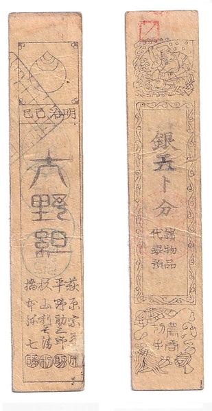 Authentic hansatsu paper money (clan note), 1600s-1860, Edo period Japan