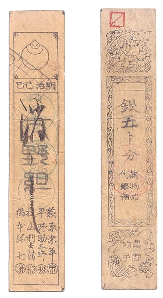 Authentic hansatsu paper money (clan note), 1600s-1860, Edo period Japan