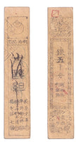 Authentic hansatsu paper money (clan note), 1600s-1860, Edo period Japan