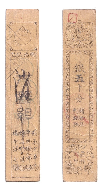 Authentic hansatsu paper money (clan note), 1600s-1860, Edo period Japan