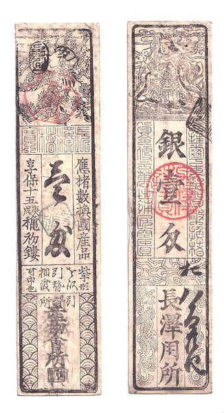 Authentic hansatsu paper money (clan note), 1600s-1860, Edo period Japan