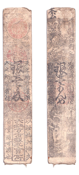 Authentic hansatsu paper money (clan note), 1600s-1860, Edo period Japan