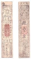 Authentic hansatsu paper money (clan note), 1600s-1860, Edo period Japan