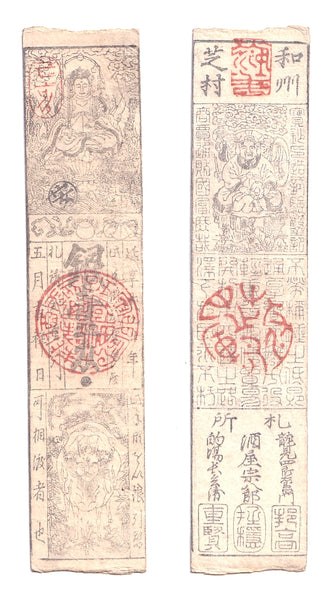 Authentic hansatsu paper money (clan note), 1600s-1860, Edo period Japan