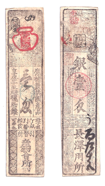 Authentic hansatsu paper money (clan note), 1600s-1860, Edo period Japan