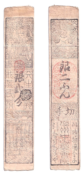 Authentic hansatsu paper money (clan note), 1600s-1860, Edo period Japan