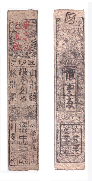 Authentic hansatsu paper money (clan note), 1600s-1860, Edo period Japan