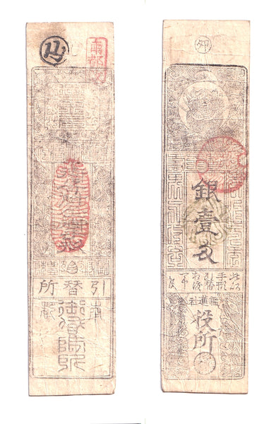 Authentic hansatsu paper money (clan note), 1600s-1860, Edo period Japan