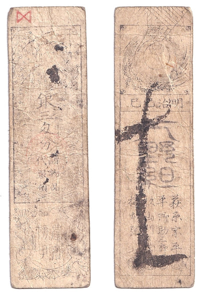 Authentic hansatsu paper money (clan note), 1600s-1860, Edo period Japan