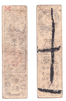 Authentic hansatsu paper money (clan note), 1600s-1860, Edo period Japan