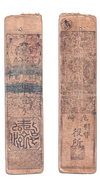 Authentic hansatsu paper money (clan note), 1600s-1860, Edo period Japan
