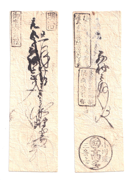 Authentic hansatsu paper money (clan note), 1600s-1860, Edo period Japan