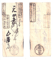 Authentic hansatsu paper money (clan note), 1600s-1860, Edo period Japan