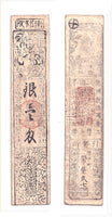 Authentic hansatsu paper money (clan note), 1600s-1860, Edo period Japan