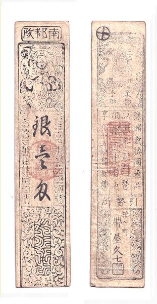 Authentic hansatsu paper money (clan note), 1600s-1860, Edo period Japan