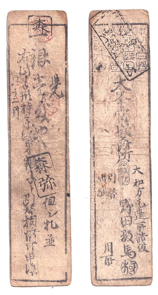 Authentic hansatsu paper money (clan note), 1600s-1860, Edo period Japan