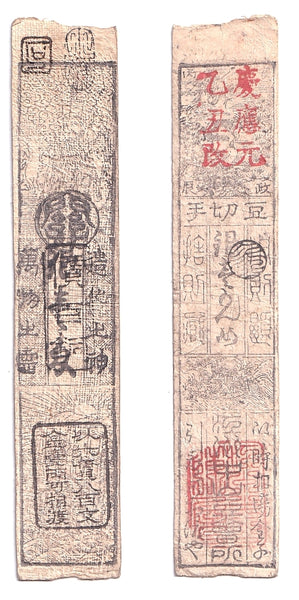 Authentic hansatsu paper money (clan note), 1600s-1860, Edo period Japan