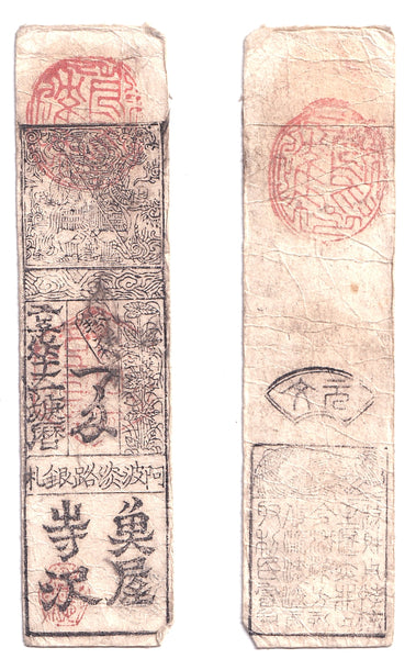 Authentic hansatsu paper money (clan note), 1600s-1860, Edo period Japan