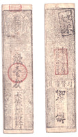 Authentic hansatsu paper money (clan note), 1600s-1860, Edo period Japan