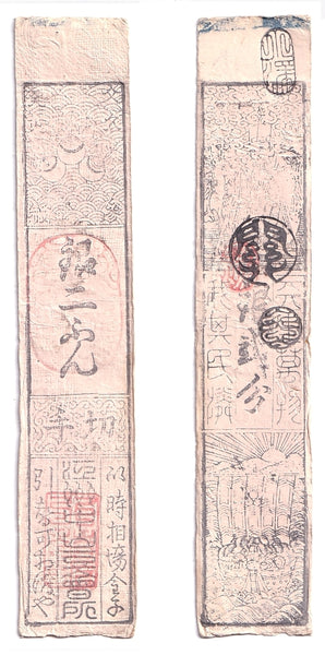 Authentic hansatsu paper money (clan note), 1600s-1860, Edo period Japan