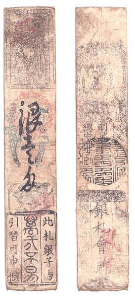 Authentic hansatsu paper money (clan note), 1600s-1860, Edo period Japan