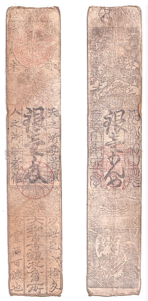 Authentic hansatsu paper money (clan note), 1600s-1860, Edo period Japan