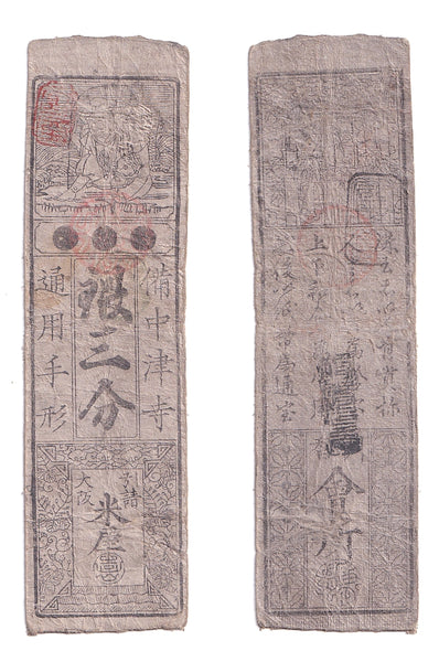 Authentic hansatsu paper money (clan note), 1600s-1860, Edo period Japan