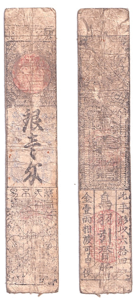 Authentic hansatsu paper money (clan note), 1600s-1860, Edo period Japan