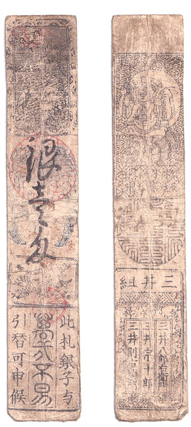 Authentic hansatsu paper money (clan note), 1600s-1860, Edo period Japan