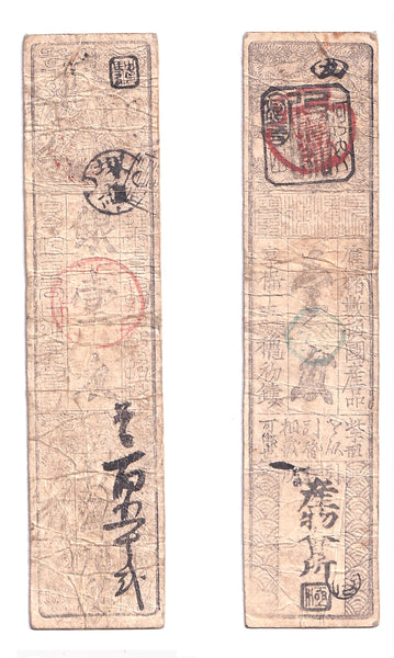 Authentic hansatsu paper money (clan note), 1600s-1860, Edo period Japan