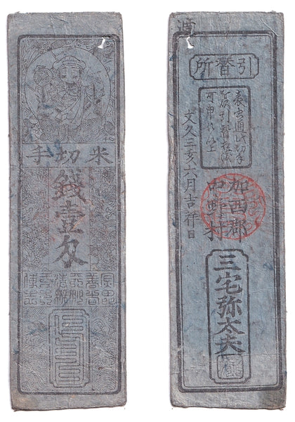 Authentic hansatsu paper money (clan note), 1600s-1860, Edo period Japan