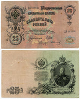Large 25 ruble banknote, signed by Shipov and Ivanov, 1909, Russia