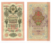 Large 10 ruble banknote, signed by Shipov and Barishev, 1909, Russia