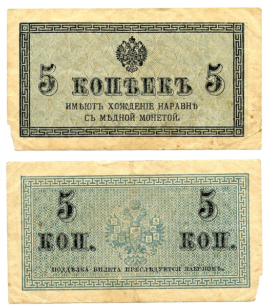 5 kopeks banknote, WWI issue, 1915, Russia