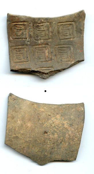 Ceremonial clay “gold block money”, ca.300-220 BC, late Warring States, China