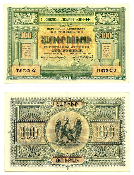 High grade 100 ruble banknote, 1919, 1st Republic of Armenia