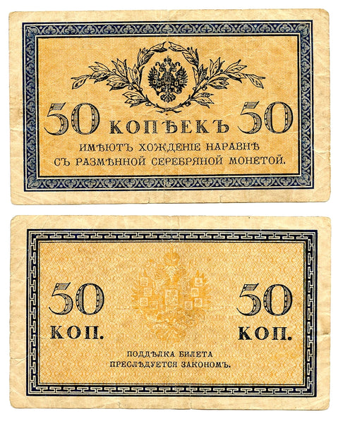 50 kopeks banknote, WWI issue, 1915, Russia