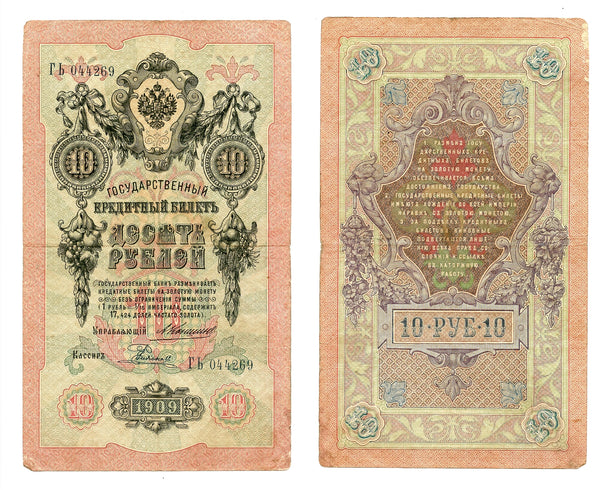 Large 10 ruble banknote, signed by Konshin & Rodyonov, 1909, Russia