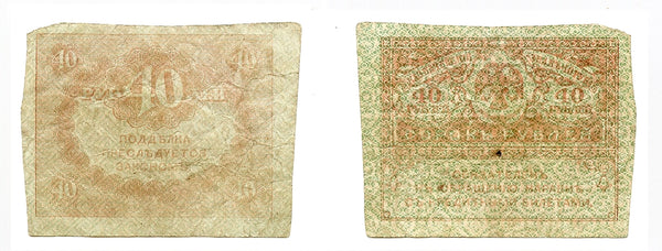 40 rubles banknote, 1917, Kerensky government, Russia