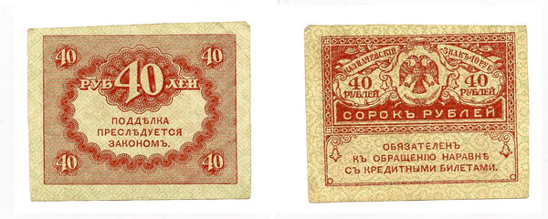 40 rubles banknote, 1917, Kerensky government, Russia