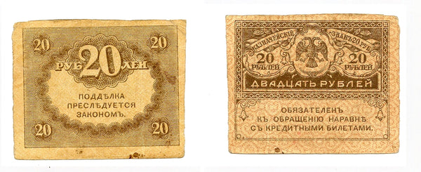 20 rubles banknote, 1917, Kerensky government, Russia