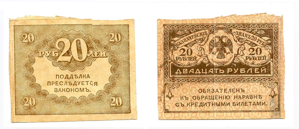 20 rubles banknote, 1917, Kerensky government, Russia